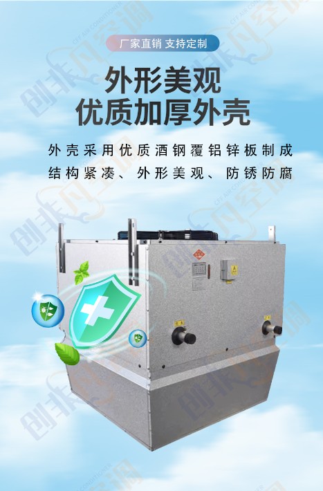 高大空間循環(huán)空氣冷水機(jī)組