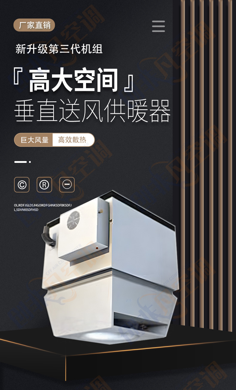 高大空間垂直送風供暖器