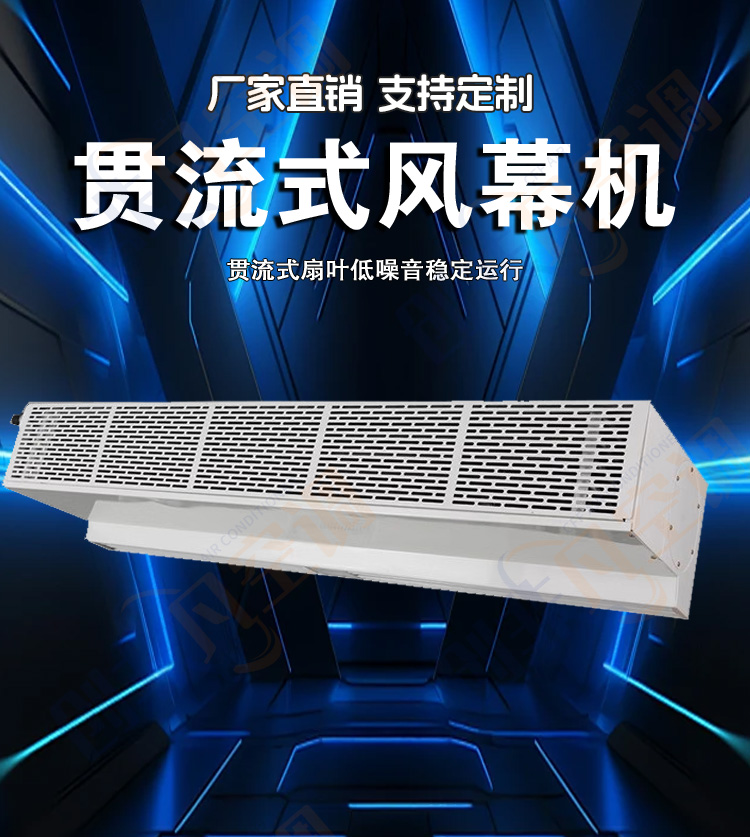貫流式熱水風(fēng)幕機