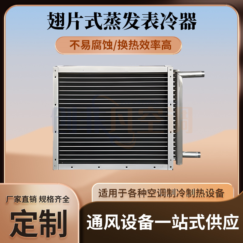 蒸發(fā)器
