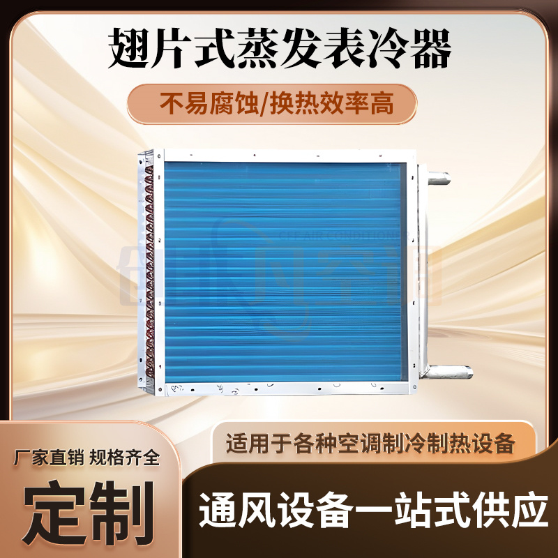 表冷器