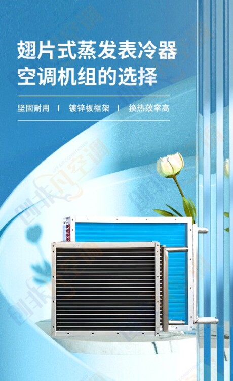 表冷器