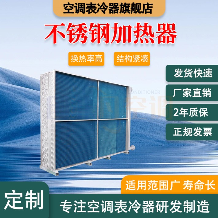 不銹鋼加熱器
