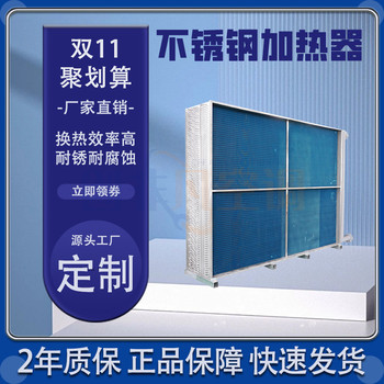 不銹鋼加熱器-空調(diào)加熱器的用途
