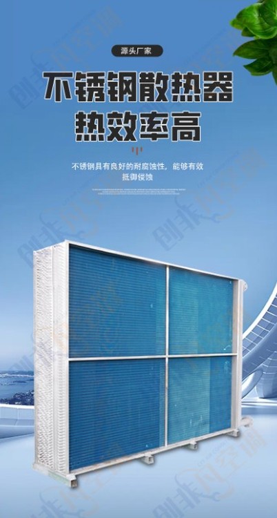 中央空調(diào)末端散熱器