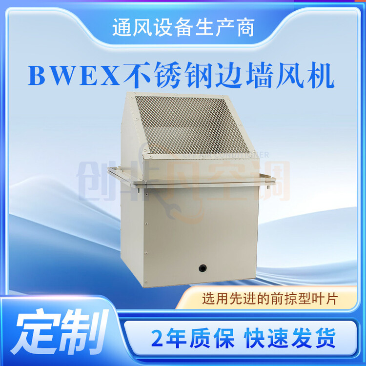 方形壁式邊墻風(fēng)機(jī)
