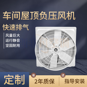 工業排風扇-車間屋頂負壓風機的工作效率
