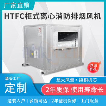 HTFC离心排烟风机箱-消防排烟风箱的作用与安装