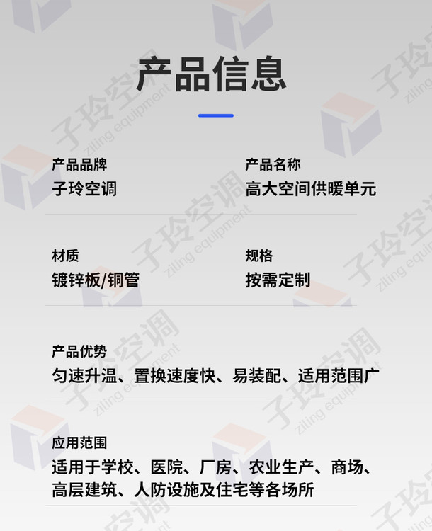 高大空間空調(diào)
