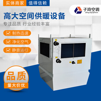 6700高大空間供暖設(shè)備/高大空間冷暖空調(diào)機(jī)組/高大空間采暖機(jī)組