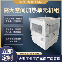 子陵高大空間加熱單元機組/高大空間采暖機組/智能循環(huán)制熱機組圖片