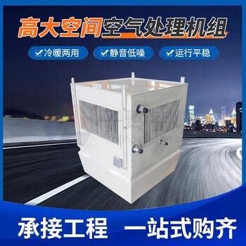 高大空間空氣處理機(jī)組/高大空間制熱機(jī)組/循環(huán)空氣制熱機(jī)組