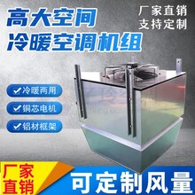 高大空間供暖空調(diào)機組/高大空間循環(huán)制熱機組/智能循環(huán)控溫子陵圖片