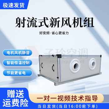 射流式新風(fēng)機(jī)組/吊頂式射流空調(diào)機(jī)組/冷熱通風(fēng)一體單元機(jī)組子陵