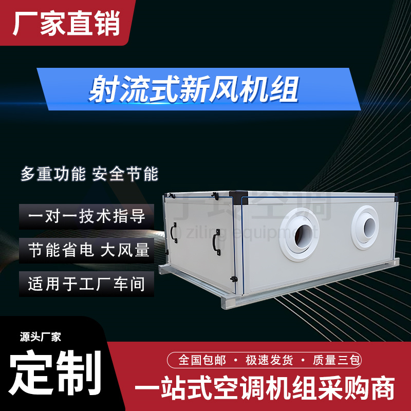 高大空間射流熱風(fēng)機(jī) 