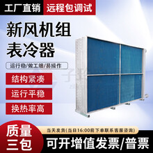 新風(fēng)機(jī)組表冷器/溫室大棚親水鋁箔翅片散熱器/傳熱效率快圖片