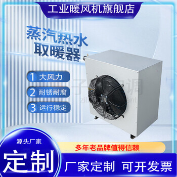 4Q蒸汽型暖風(fēng)機(jī)/蒸汽熱水取暖器/節(jié)能/舒適均勻子陵空調(diào)