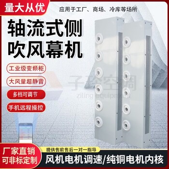 軸流式側(cè)吹風(fēng)幕機(jī)/貫流式空氣幕/自然風(fēng)風(fēng)幕機(jī)