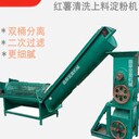 地瓜清洗上料打粉機(jī)雙筒二次過(guò)濾粉碎分離機(jī)呈昊銷售