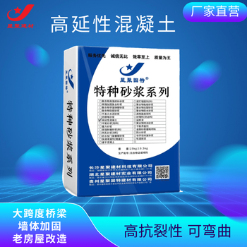 抗裂震M50高延性混凝土樓房加固中小學(xué)校建筑結(jié)構(gòu)星聚建材湖南