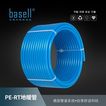 basell巴赛尔-PERT地暖管（钻石蓝）