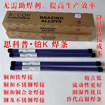 超合金焊條替代銀焊條鉑K低熔點焊條生產廠家代理商