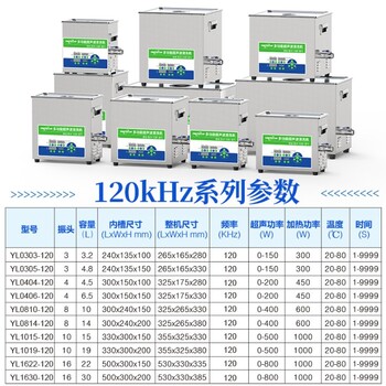 YL0305-120云奕超聲120KHZ實(shí)驗(yàn)室超聲波清洗機(jī)4.8L/150W