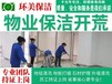 廣州物業服務公司，高空外墻清洗，開荒保潔，駐場保潔