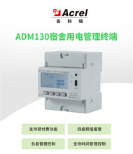 安科瑞ADM130宿舍用电管理终端