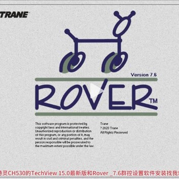 中央空調(diào)Rover調(diào)試軟件、Rover軟件，特靈自控軟件
