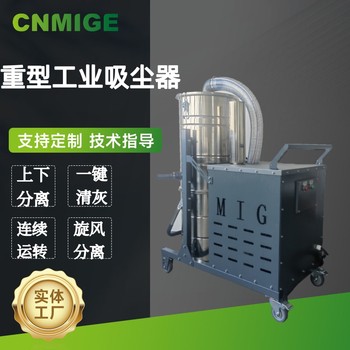 吸塵器工業(yè)用車間粉塵顆粒鐵屑焊渣廢料配套7.5KW脈沖防爆吸塵器