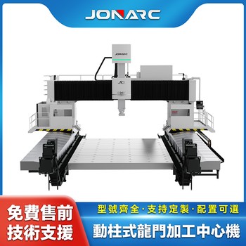 性能稳定动柱龙门加工中心——乔那科提供