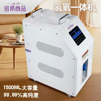 洛邦尚品氫氧機吸氫機吸氧機