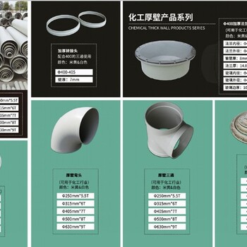 河南廠家供應(yīng)PP厚壁連接法蘭化工設(shè)備配件
