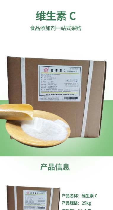 維生素C-東北制藥詳情_01.jpg