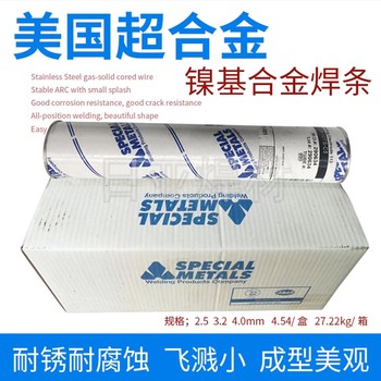 美国SMC超合金INCONEL152焊条ENiCrFe-7镍基焊条ENi6152焊条3.2