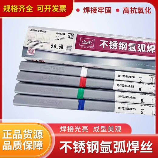 金橋ER316L不銹鋼焊絲H00Cr19Ni12Mo2承壓設(shè)備不銹鋼TIG焊絲