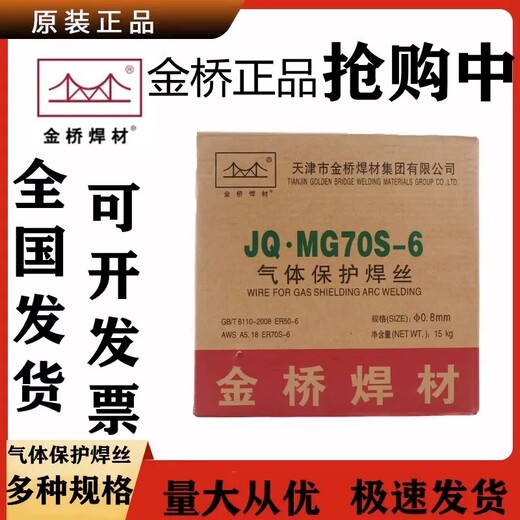 天津金橋焊材ER308LSi（JQ.H00Cr21Ni10Si）不銹鋼MIG氣保焊絲