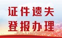 請問太原晚報視頻召回公告--登報熱線電話