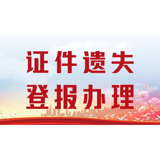 山西青年报声明公告在线登报流程--登报电话