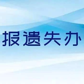 湖北日报注销清算公告--登报办理电话