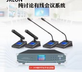 JRLON捷瑞朗,HZ-1000,有线手拉手数字会议发言系统主机话筒