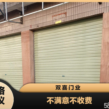 東莞黃江卷閘門修理師傅，雙喜電動卷簾門業(yè)