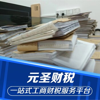 廣州公司注冊代辦-代理記賬-注銷公司代辦