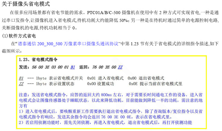 ptc01-500省电模式1 新.jpg