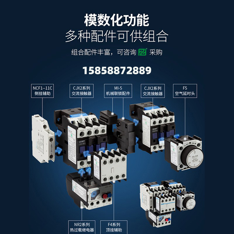 CJX2 配件组合.jpg