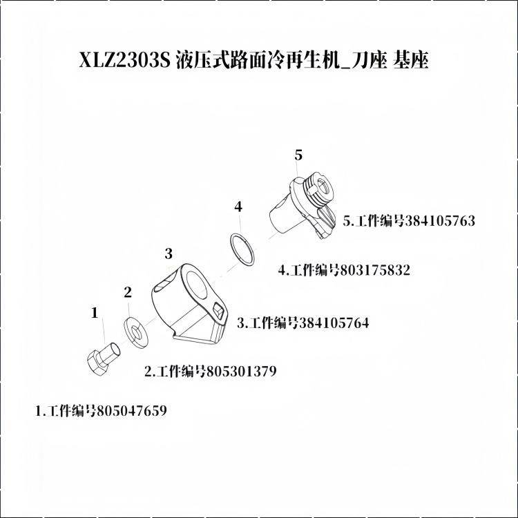 XLZ2303S液压式路面冷再生机_刀座基座[工件编号结构图].jpg