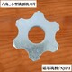 六角(六齒)刀片_圖6_副本.jpg