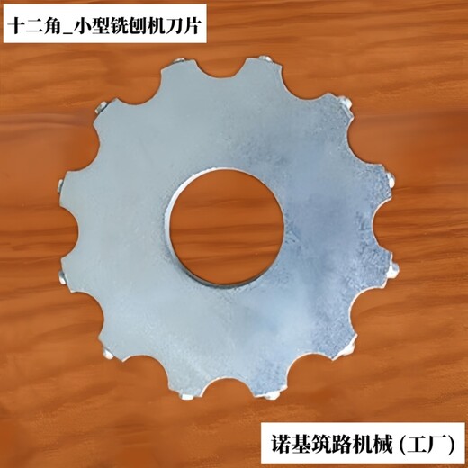 十二角銑刨齒_十二齒小型銑刨機(jī)刀片