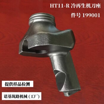 批量供應(yīng)HT11-R維特根冷再生機(jī)刀座_件號199001